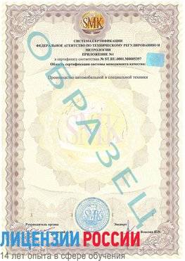 Образец сертификата соответствия (приложение) Волжск Сертификат ISO/TS 16949